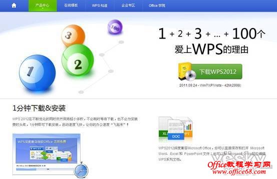 WPS Office 2012˰潫 