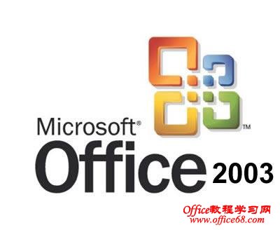 Microsoft Office 2003 SP3 ĺһ(word excel ppt access) 