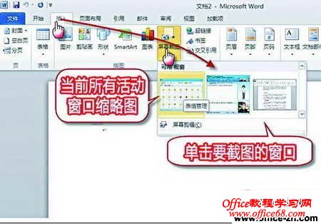 利用word2010实现截图,抠图 更方便 技巧