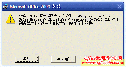 office2003 sp3 1907,޷ע 2