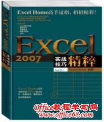 [Ƶ̳]Excel 2007ʵսɾ