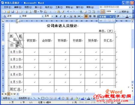 如何在word2003表格中轻松绘制斜线表头图解教程