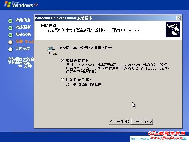 windows xp安装教程(详细图解教程)