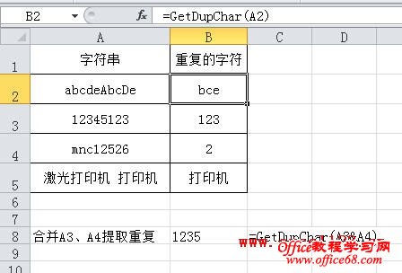 Excel利用自定义函数提取字符串中的重复字符