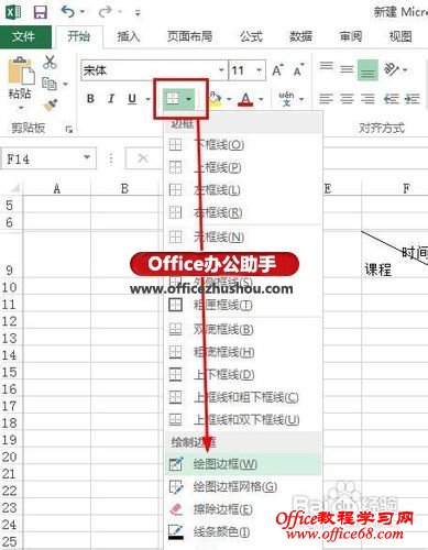 excel 2013表格中画斜线表头的方法