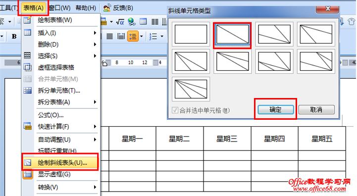 如何在word表格中插入斜杠拆分单元格