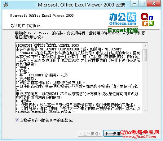 excel viewer 2003