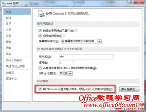 Outlook2013Ϊʼϵ˺Ĭϳ