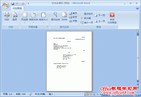 word打印前检查页面布局(2)