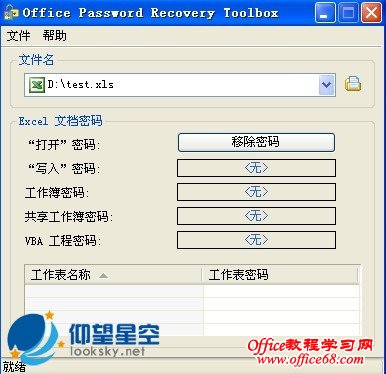 Office Password Remover 