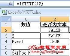 ExcelʹISTEXTǷΪı