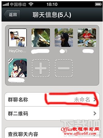 如何修改微信群聊名称
