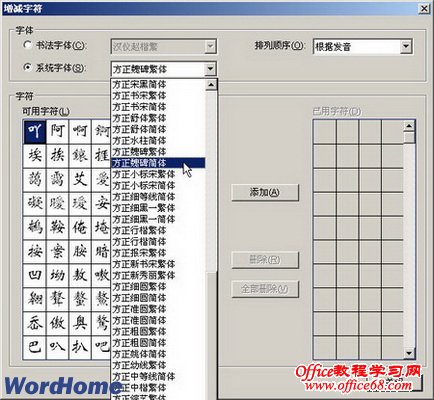 word2007书法字帖字体设置方法介绍