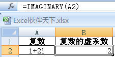 ExcelʹIMAGINARY㸴ϵ