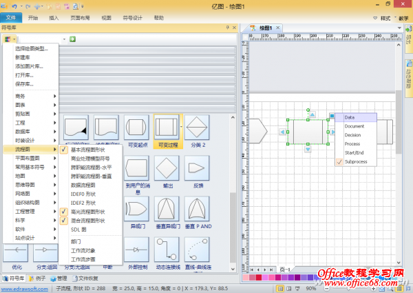 visio 流程图 结构图制作更轻松