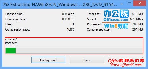 等待7z压缩Windows8镜像文件