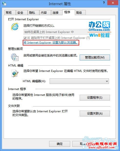 将Internet Explorer设置为默认浏览器