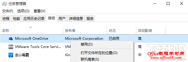 禁止onedrive自启动