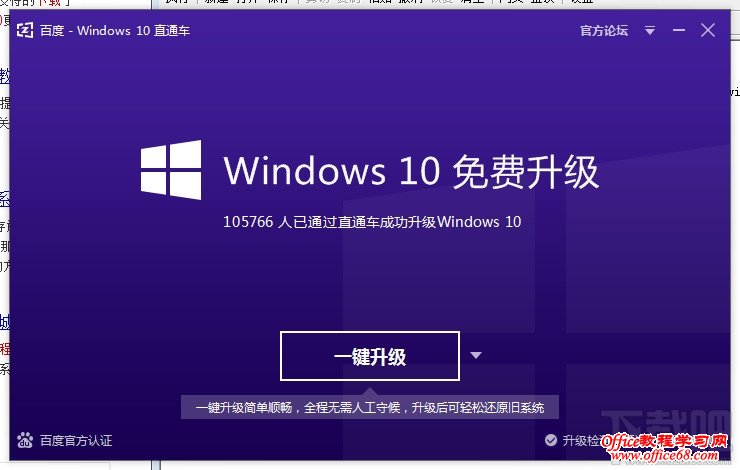 百度Win10直通车下载的文件在哪