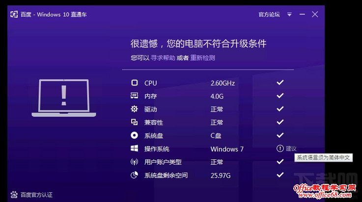 百度win10直通车系统语言须为简体中文解决方法