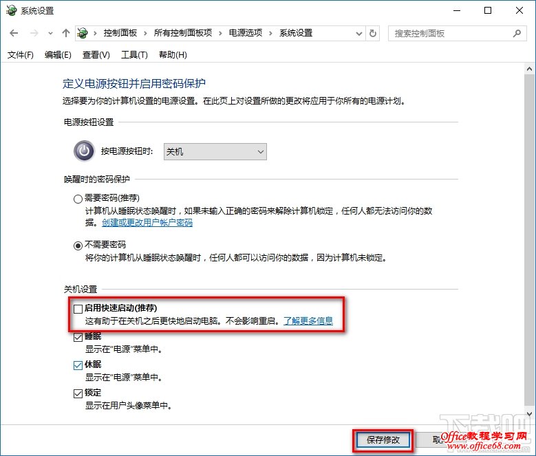 Win10关不了机怎么办 Windows10不能关机总是重启解决办法