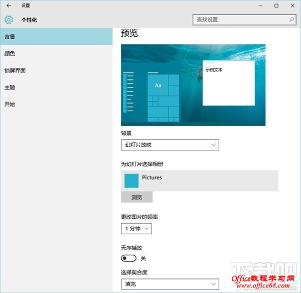 Win10自动换壁纸怎么弄 win10自动更换壁纸方法