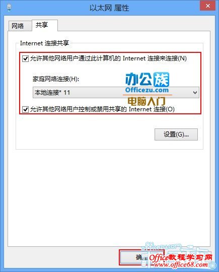 在共享选项卡中将家庭网络连接（H）选为要共享的网络