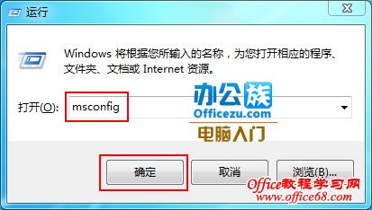 打开运行输入msconfig