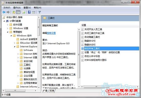 如何锁定Windows7系统中的IE工具栏