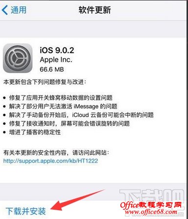 ios9.0.2怎么样 ios9.0.2更新详情