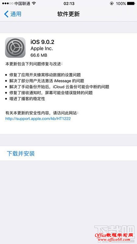 ios9.0.2怎么样 ios9.0.2更新详情