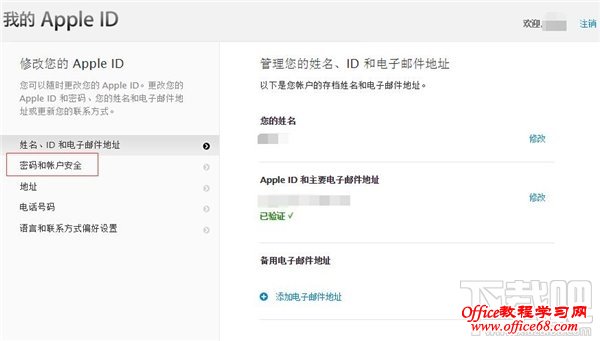 苹果iPhone手机安全问题忘了怎么办 重设Apple ID安全问题答案指