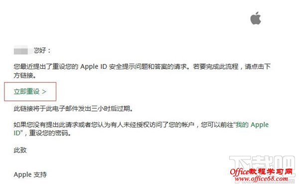 苹果iPhone手机安全问题忘了怎么办 重设Apple ID安全问题答案指