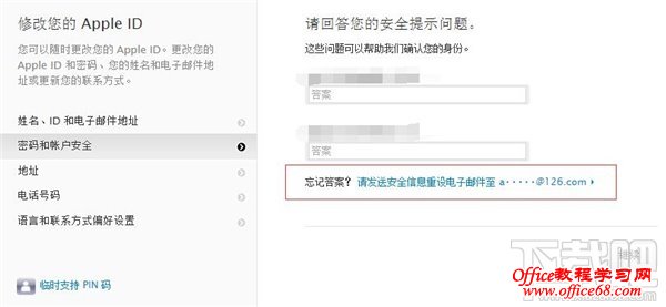 苹果iPhone手机安全问题忘了怎么办 重设Apple ID安全问题答案指