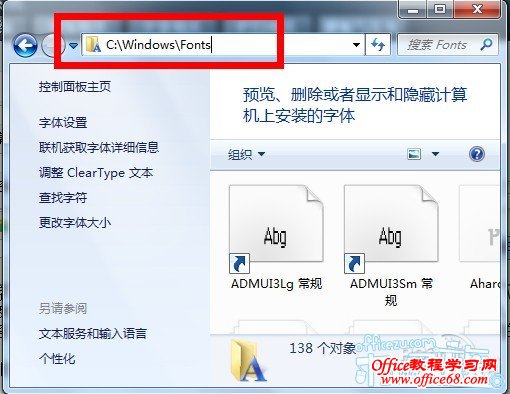 如何批量在Windows7系统中安装字体