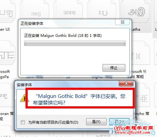 如何批量在Windows7系统中安装字体