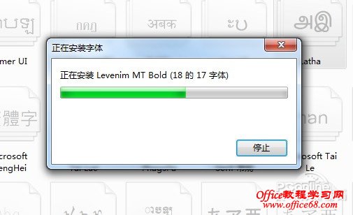 如何批量在Windows7系统中安装字体