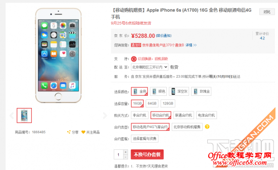 苹果iPhone 6s移动/联通/电信合约机套餐对比 谁更便宜更优惠