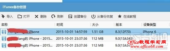 苹果iPhone手机iOS9如何不越狱恢复短信和照片