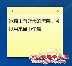 在Win7系统中使用小小的便笺作为备忘录