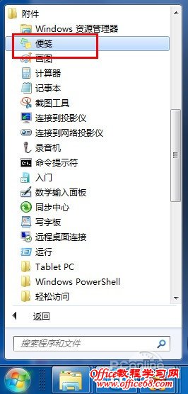 在Win7系统中使用小小的便笺作为备忘录