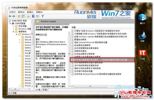 关闭Windows7系统自动更新重启提示