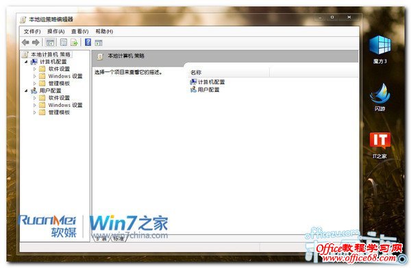 关闭Windows7系统自动更新重启提示