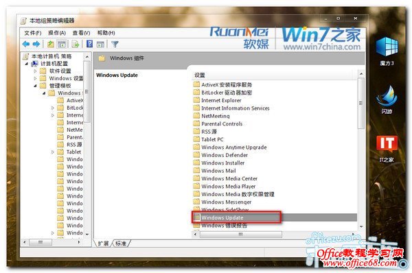 关闭Windows7系统自动更新重启提示