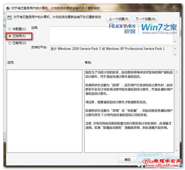 关闭Windows7系统自动更新重启提示