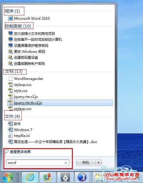 巧用Win7开始菜单的搜索功能