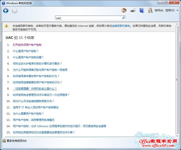 使用Windows7帮助和支持解答系统问题