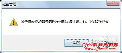 修复Windows7硬盘盘符错乱的方法