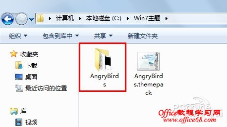 提取Windows7主题声音和壁纸