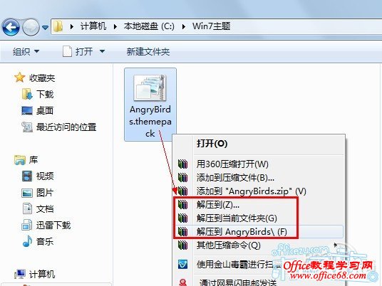 提取Windows7主题声音和壁纸